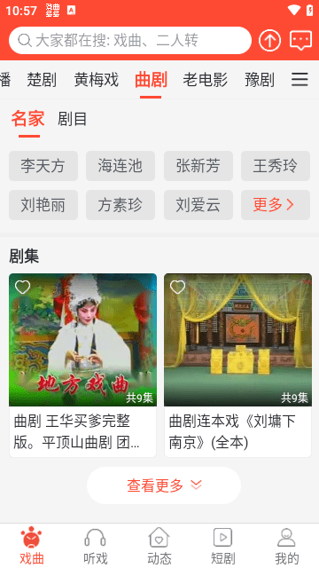 戏曲多多APP