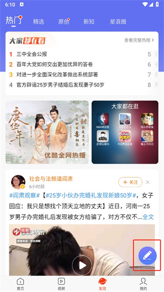 新浪新闻APP