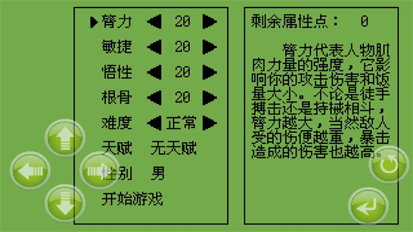 白金英雄坛2神功版内置菜单