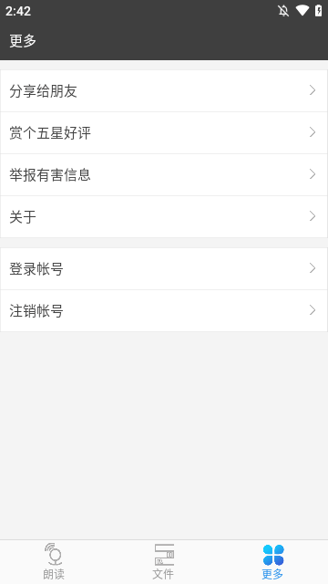 文字朗读神器APP