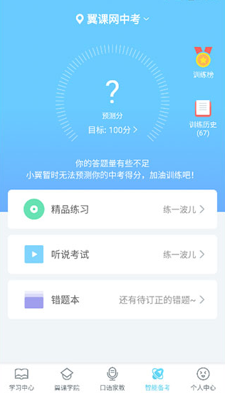 翼课学生