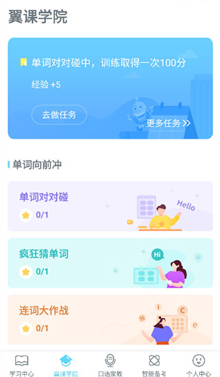 翼课学生