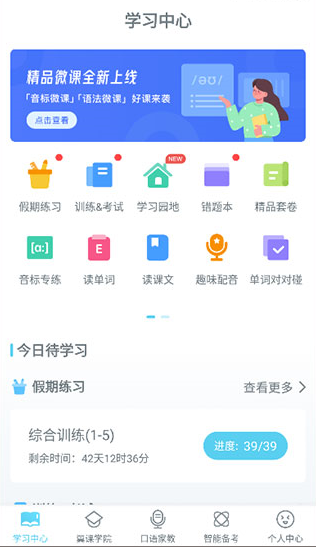 翼课学生