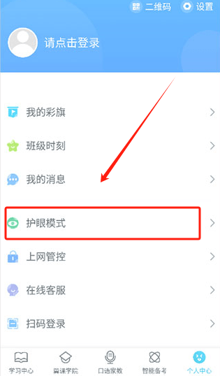 翼课学生