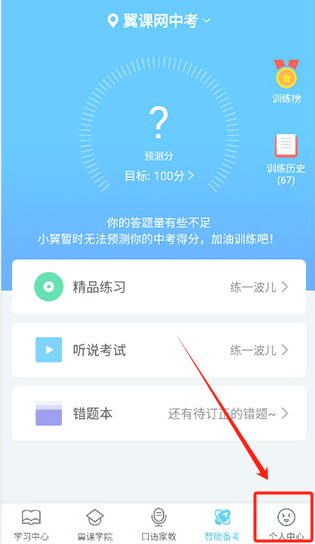 翼课学生