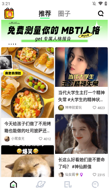 噗叽APP