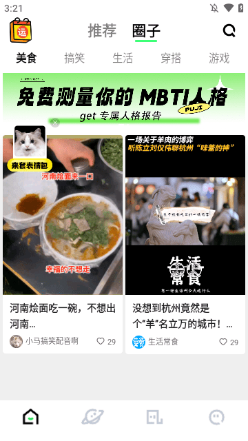 噗叽APP