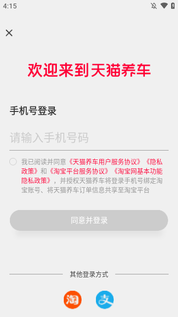 天猫养车APP