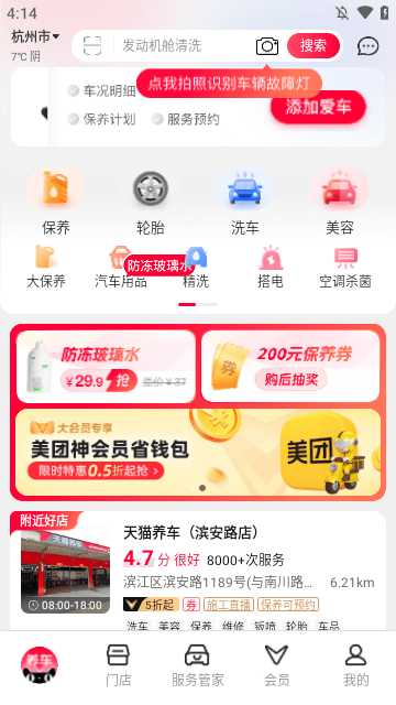 天猫养车APP