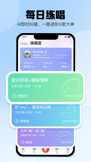 酷狗唱唱APP