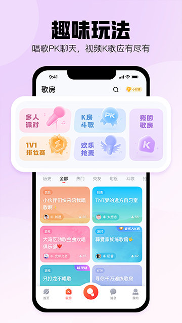 酷狗唱唱APP