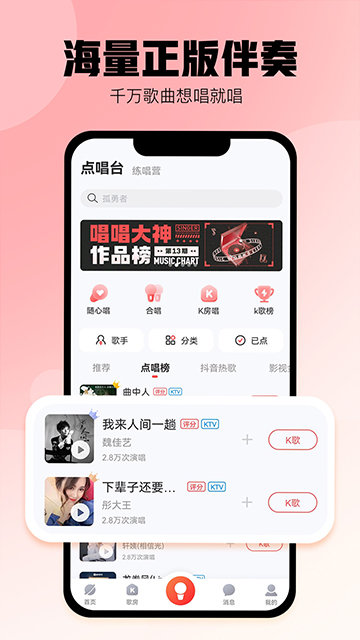 酷狗唱唱APP