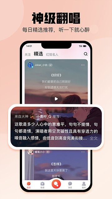 酷狗唱唱APP