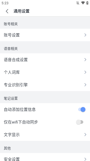 讯飞语记APP