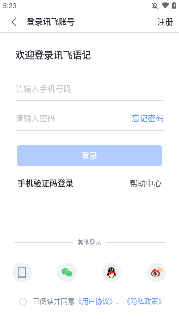 讯飞语记APP