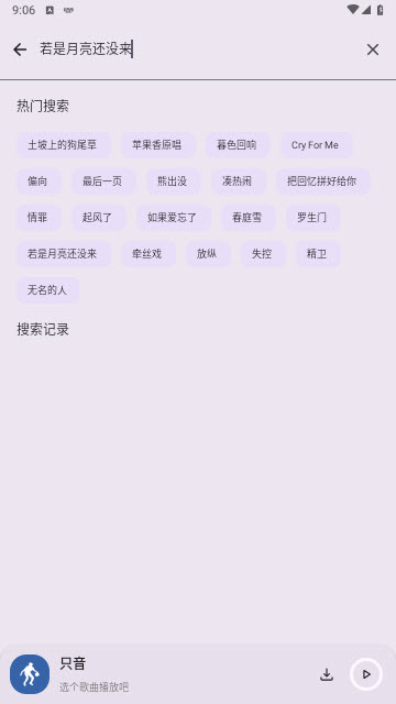 只音