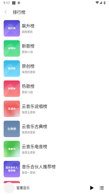 蜜獾音乐app