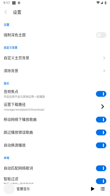 蜜獾音乐app