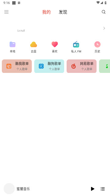 蜜獾音乐app