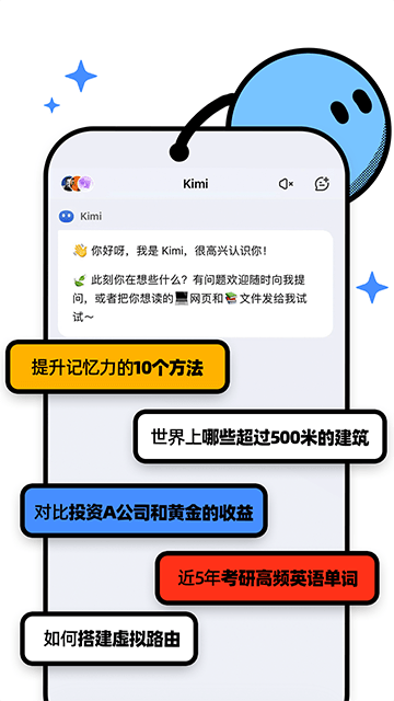 Kimi智能助手APP