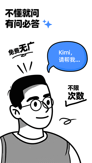 Kimi智能助手