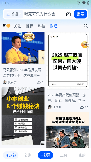天工APP