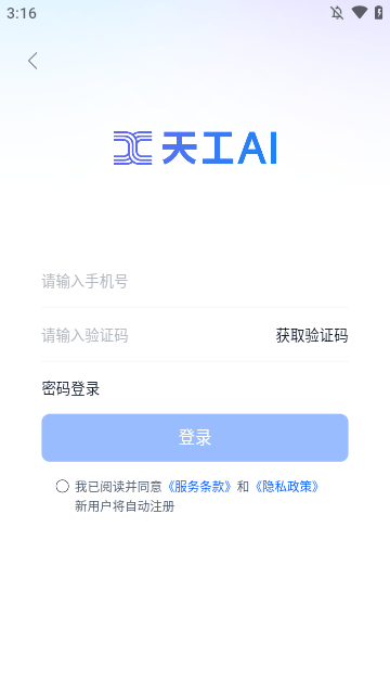 天工APP