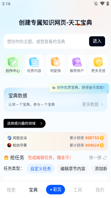天工APP