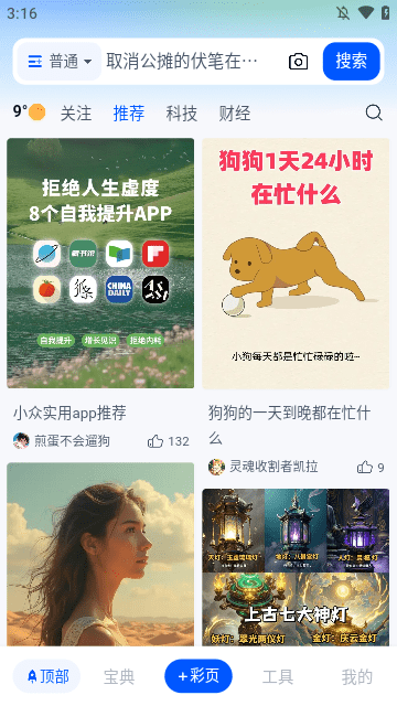 天工APP