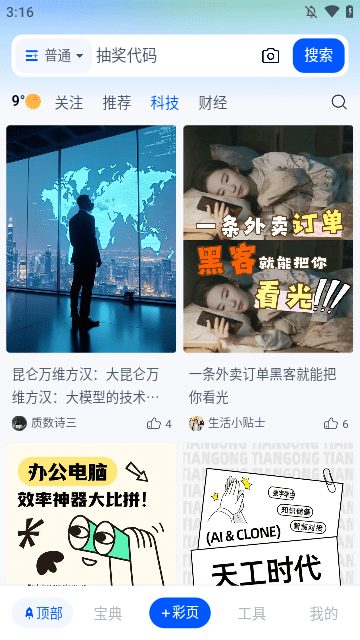 天工APP