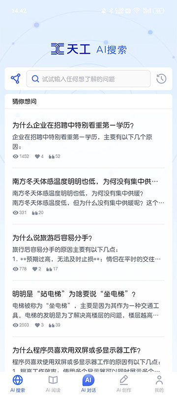 天工