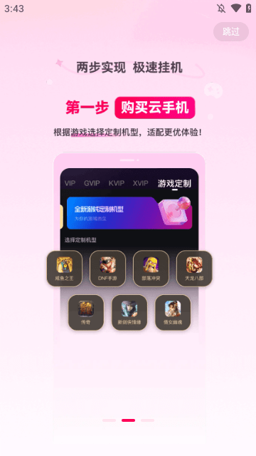 红手指云手机APP