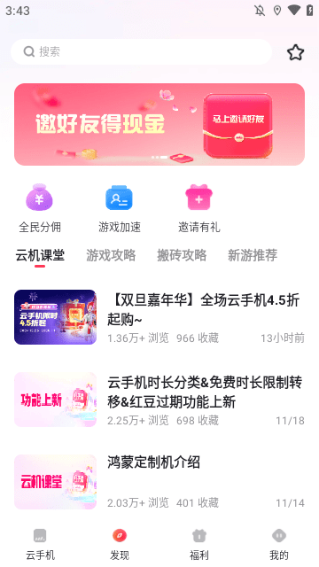 红手指云手机APP