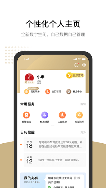 随申办市民云APP