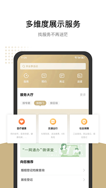 随申办市民云APP