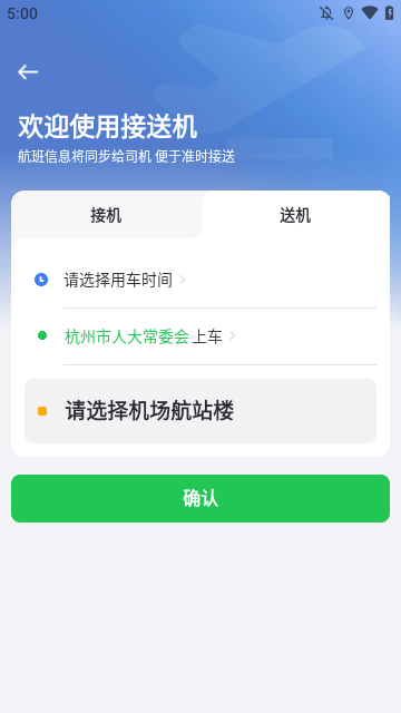 曹操出行APP