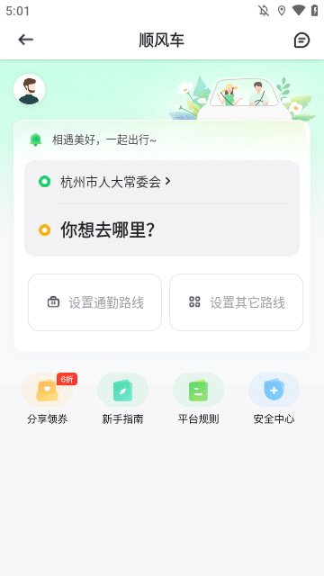 曹操出行APP