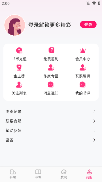 海棠书城APP