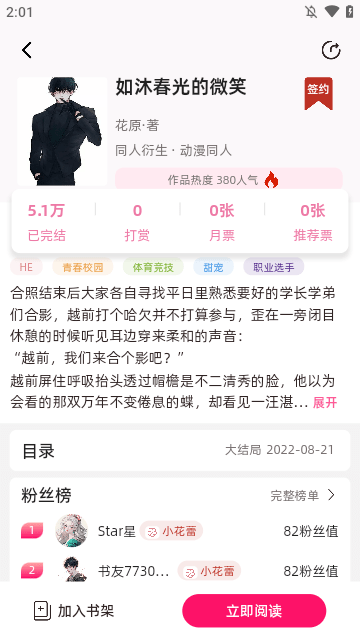 海棠书城APP