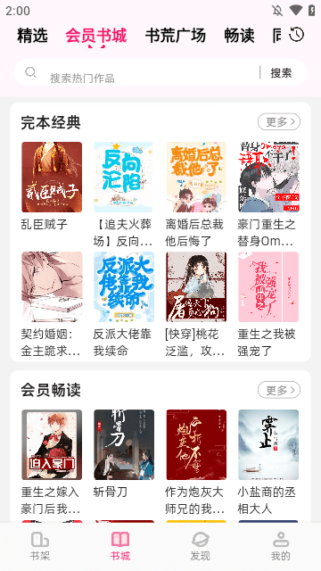 海棠书城APP