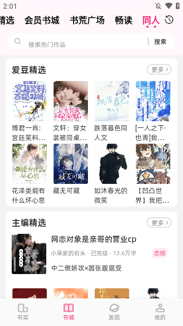 海棠书城APP