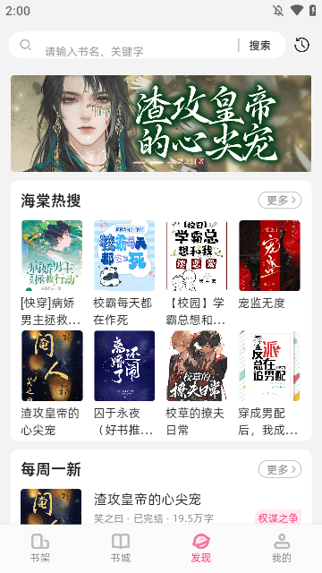 海棠书城APP