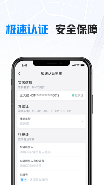 哈啰车主APP