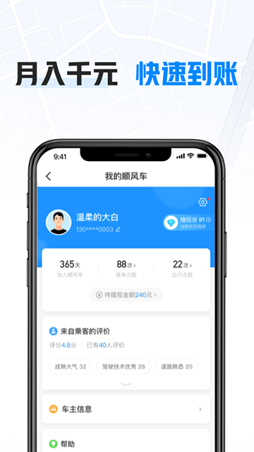 哈啰车主APP