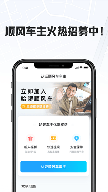 哈啰车主APP