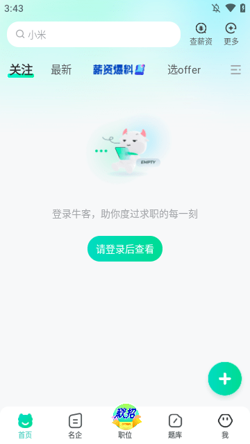 牛客APP