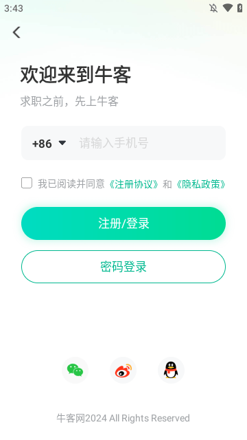 牛客APP