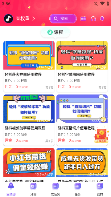 轻抖APP