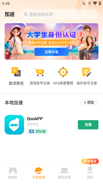 雷神加速器APP