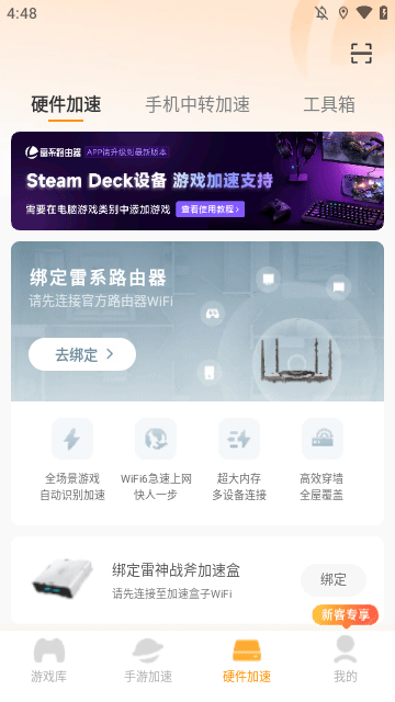 雷神加速器APP